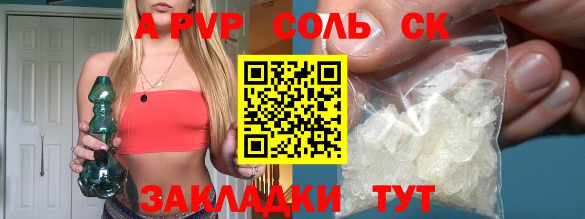 A PVP СК  A PVP Crystall  APVP кристаллы  Вход с VPN  Иваново 