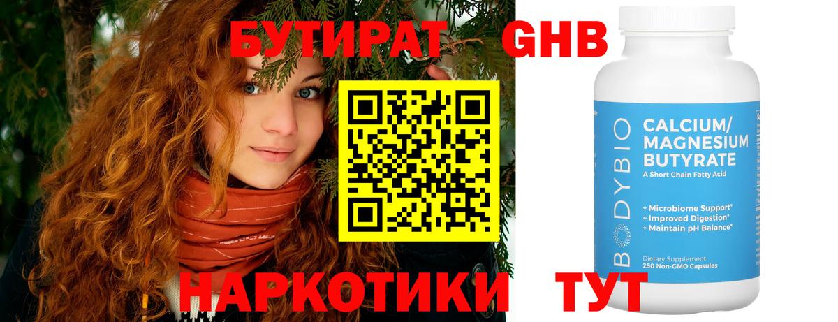 Бутират  Вход с VPN  Иваново  БУТИРАТ BDO 