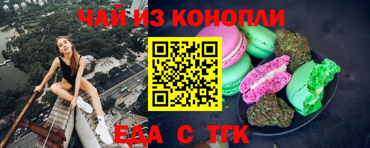 Иваново  Печенье с ТГК марихуана  Вход с VPN 