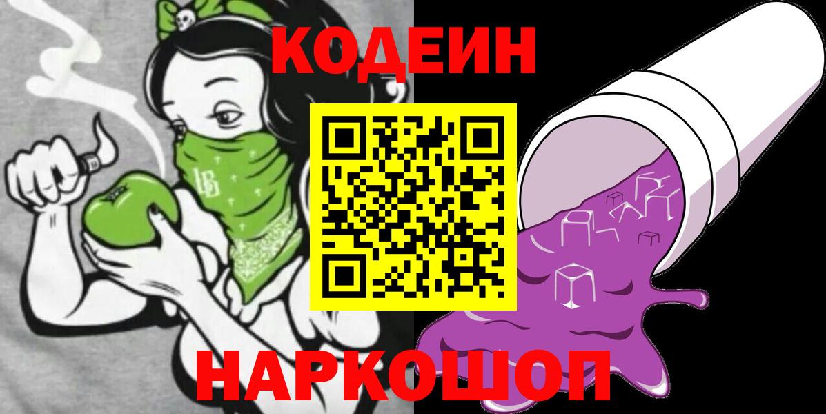 Кодеин напиток Lean (лин)  где купить   Codein Purple Drank  Иваново  Вход с VPN 