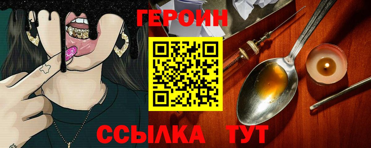Иваново  Героин Heroin  Вход с VPN 