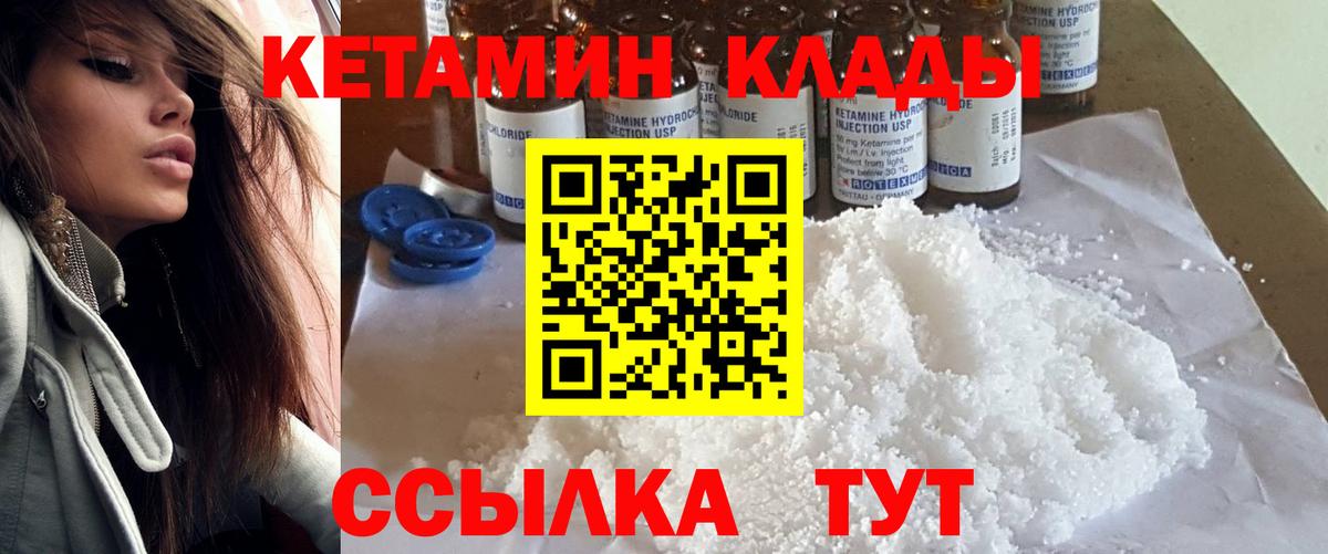 КЕТАМИН ketamine  Вход с VPN  Иваново 