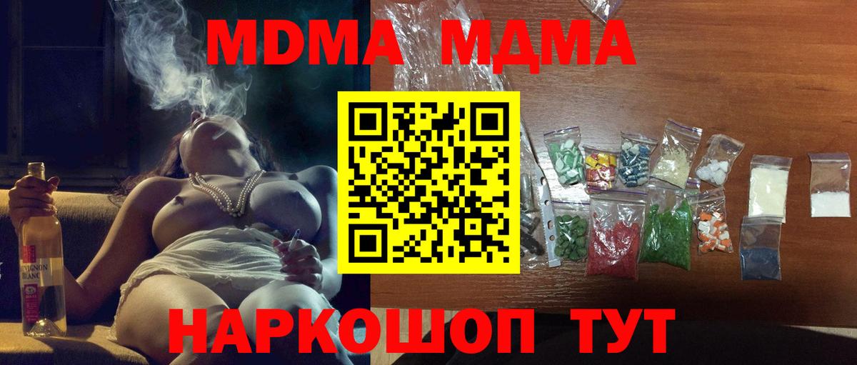 МДМА crystal  Вход с VPN  Иваново 