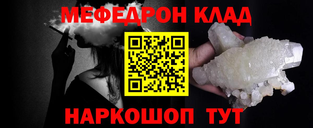 Иваново  МЕФ  МЕФ  Вход с VPN  МЯУ-МЯУ кристаллы  Меф мука 