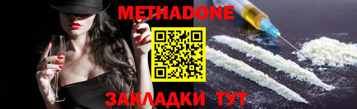 Метадон мёд  Метадон methadone  Вход с VPN  Иваново 