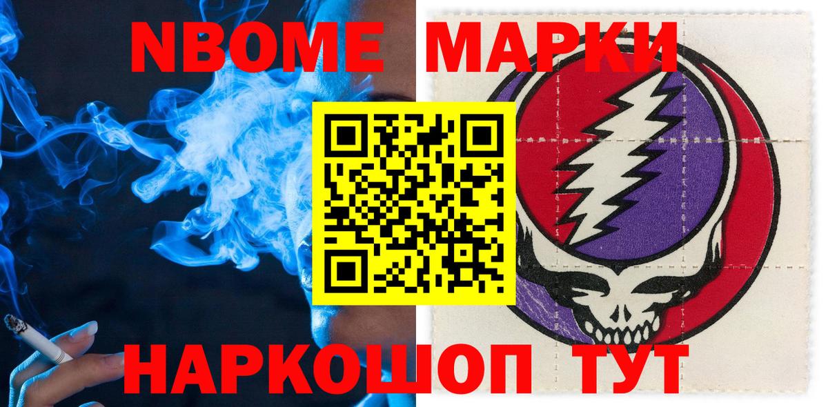 Марки 25I-NBOMe 1500мкг Иваново